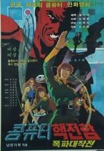 Watch Savior of the Earth 123moviesfree