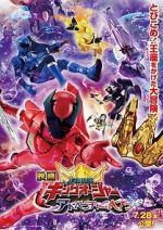Watch Ohsama Sentai King-Ohger: Adventure Heaven (Short 2023) 123moviesfree
