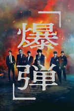 Watch Suzuki=Bakudan 123moviesfree