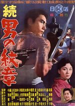 Watch Zoku Otoko no monshô 123moviesfree