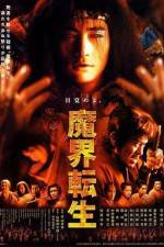 Watch Makai tenshô 123moviesfree