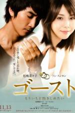 Watch Gôsuto 123moviesfree