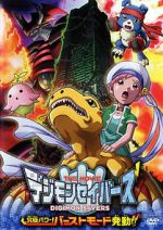 Watch Digimon Savers: Ultimate Power! Activate Burst Mode! (Short 2006) 123moviesfree