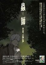 Watch Mushishi Tokubetsu-hen: Hihamukage 123moviesfree