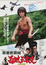 Watch Ninja bugeicho momochi sandayu 123moviesfree
