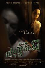 Watch Pen choo kab pee 123moviesfree