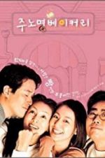 Watch Love Bakery 123moviesfree