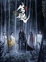 Watch Chen Qing Ling Zhi Sheng Hun 123moviesfree