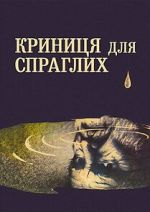 Watch A Spring for the Thirsty 123moviesfree