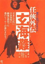 Watch The Sea of Genkai 123moviesfree