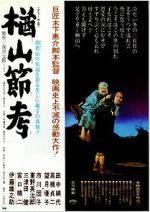 Watch The Ballad of Narayama 123moviesfree
