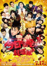 Watch From Today, It\'s My Turn: The Movie 123moviesfree