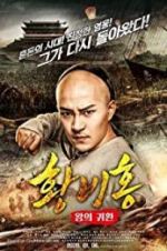 Watch Return of the King Huang Feihong 123moviesfree