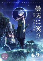 Watch Laughing Under the Clouds Gaiden 2: Shukumei, Soutou no Fuuma 123moviesfree