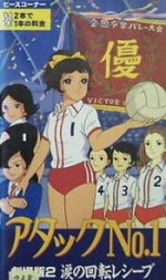 Watch Atakku no. 1: Namida no kaiten reshîbu 123moviesfree