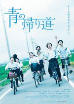 Watch Ao no Kaerimichi 123moviesfree