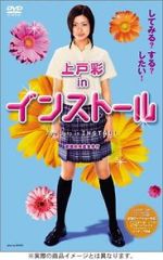 Watch Insutôru 123moviesfree