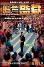 Watch Mong kok gaam yuk 123moviesfree