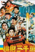 Watch Heng cai san qian wan 123moviesfree