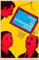 Watch Blue Mountains, or Unbelievable Story 123moviesfree