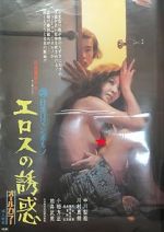 Watch Seduction of Eros 123moviesfree