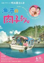 Watch Fortune Favors Lady Nikuko 123moviesfree