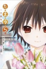 Watch Tamayura: Graduation Photo Part 1 - Kizashi 123moviesfree