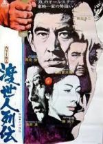 Watch Tosei-nin Retsuden 123moviesfree