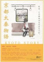 Watch Kyoto Story 123moviesfree