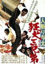 Watch Hito-kiri Yota: Kyoken San-kyodai 123moviesfree