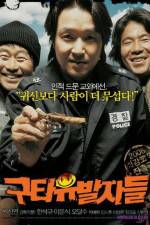 Watch Guta yubalja deul 123moviesfree