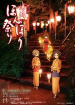 Watch Hanasaku iroha: Home Sweet Home 123moviesfree