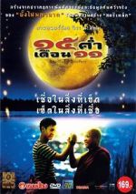 Watch Mekhong Full Moon Party 123moviesfree