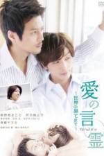 Watch Words of Devotion 2 123moviesfree