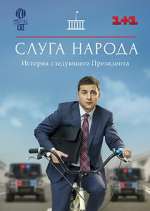 Watch Ð¡Ð»ÑƒÐ³Ð° Ð½Ð°Ñ€Ð¾Ð´Ð° 123moviesfree