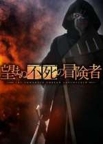 Watch The Unwanted Undead Adventurer 123moviesfree