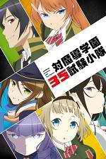 Watch Taimadou Gakuen 35 Shiken Shoutai 123moviesfree